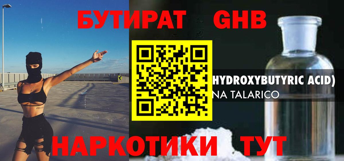 БУТИРАТ 1.4BDO Екатеринбург