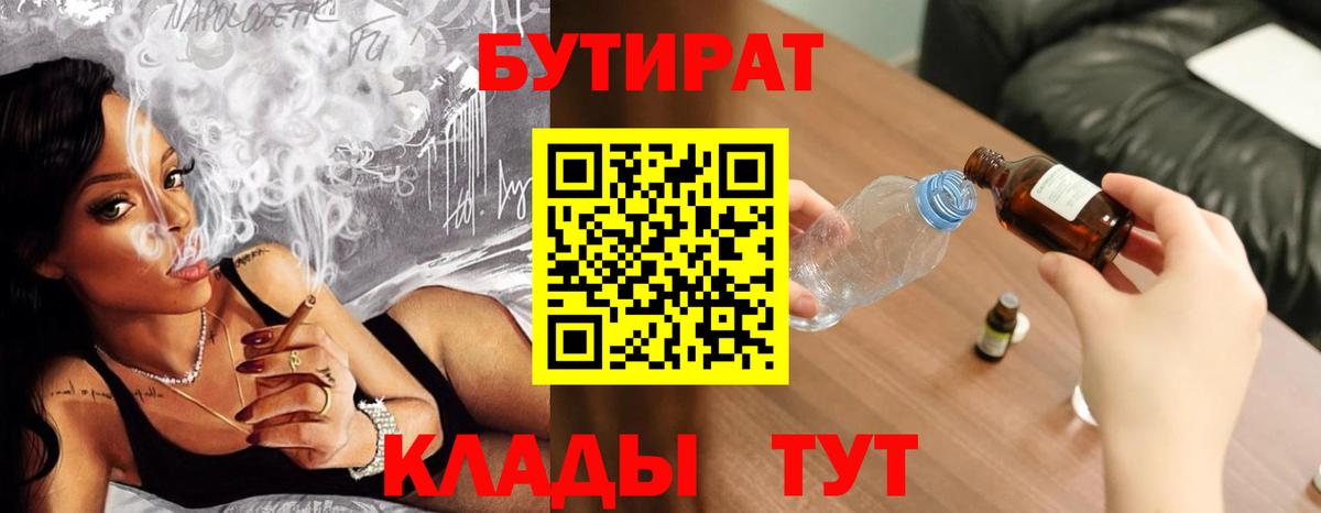 БУТИРАТ бутик  Бутират  Екатеринбург  Вход с VPN 