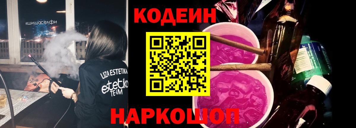 Кодеин напиток Lean (лин) Екатеринбург