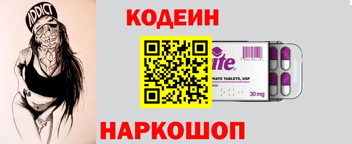Codein напиток Lean (лин)  Вход с VPN  Екатеринбург  Codein напиток Lean (лин) 