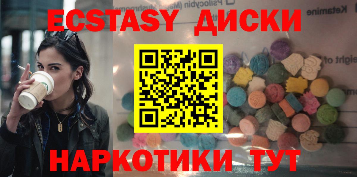 Ecstasy круглые Екатеринбург