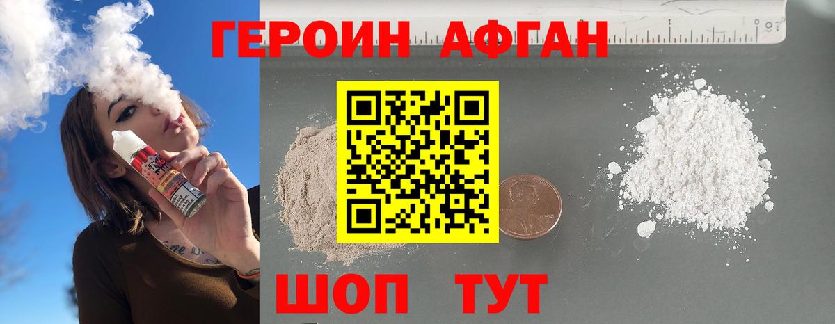 Екатеринбург  Героин Афган  Вход с VPN 